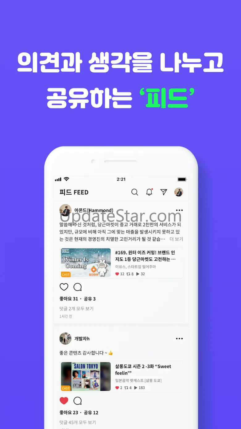 흐름: 소셜 오디오 커뮤니티 2.14.7