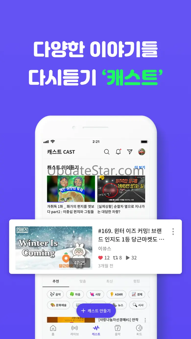 흐름: 소셜 오디오 커뮤니티 2.14.7
