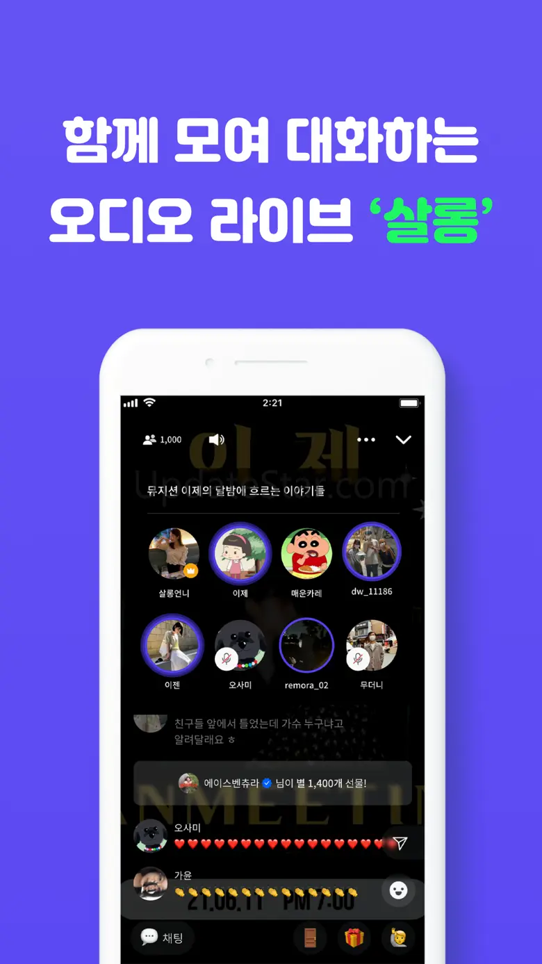 흐름: 소셜 오디오 커뮤니티 2.14.7