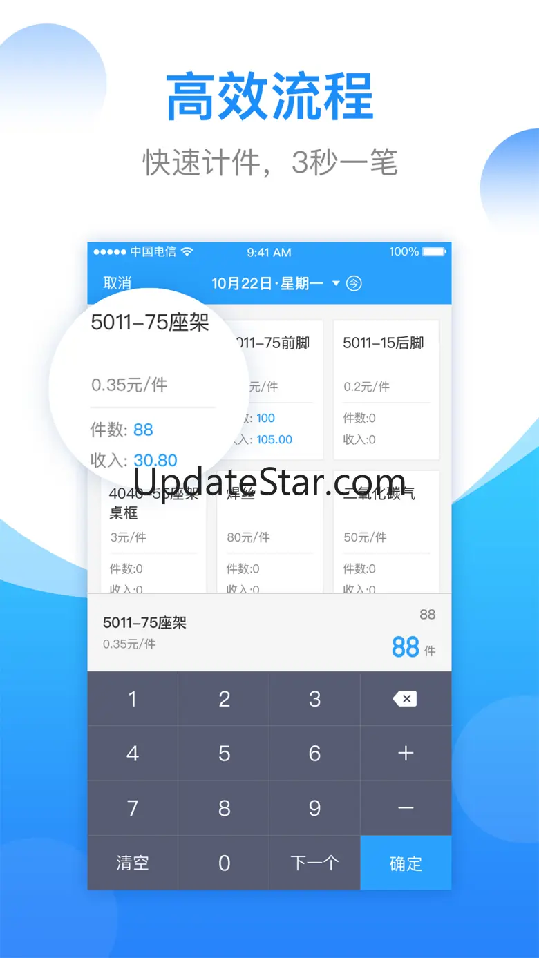计件工资记账-记件计算器 2.3.50