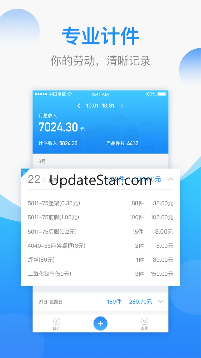 计件工资记账-记件计算器 2.3.50