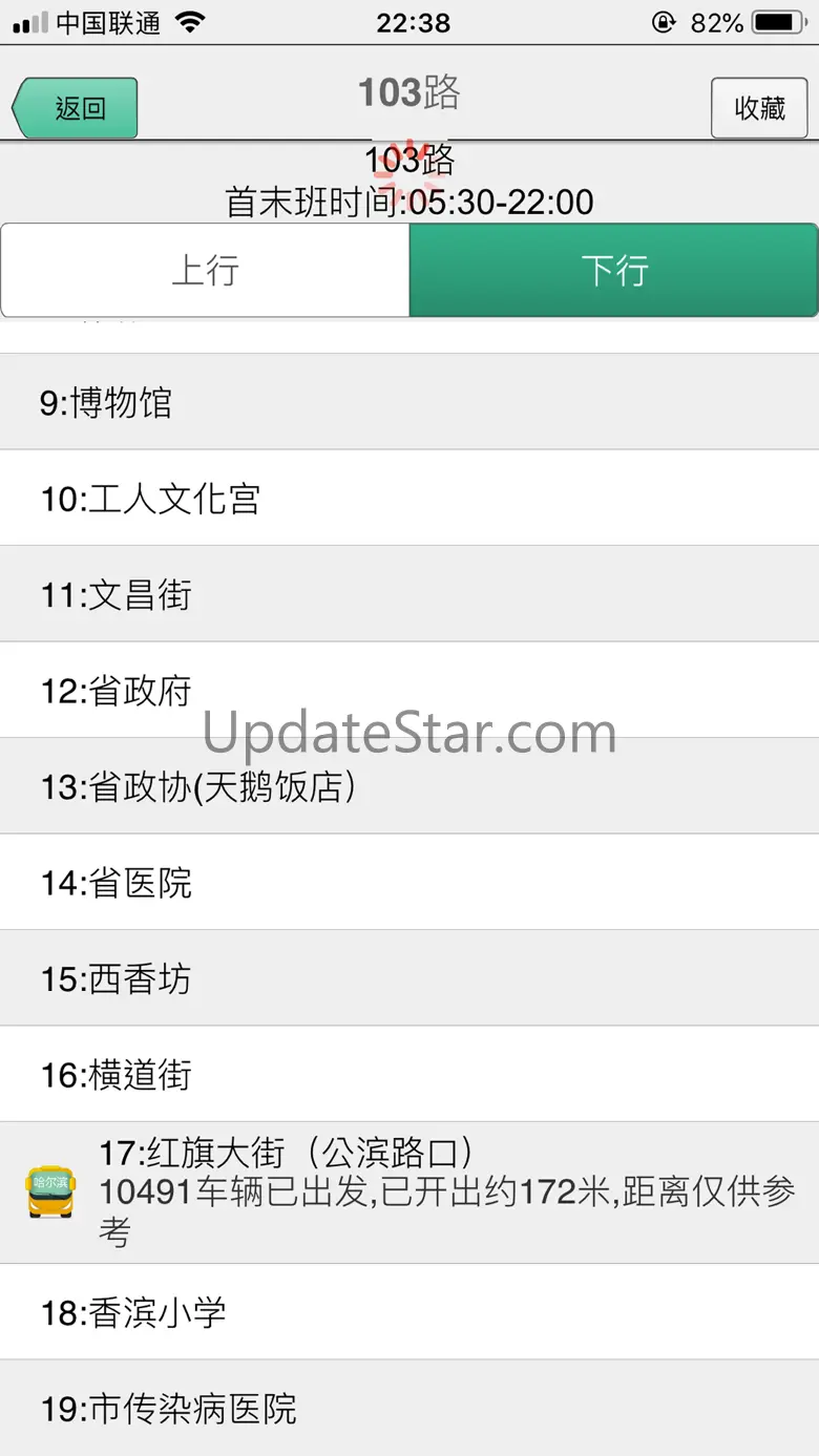 哈尔滨公交-实时版 2.0.1