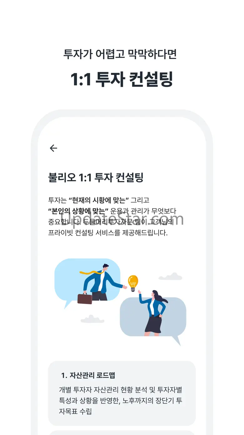 불리오 - 자산을 불리는 투자 1.8.19