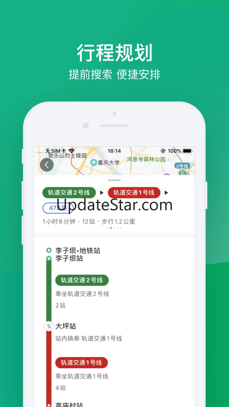 渝畅行 1.26.0