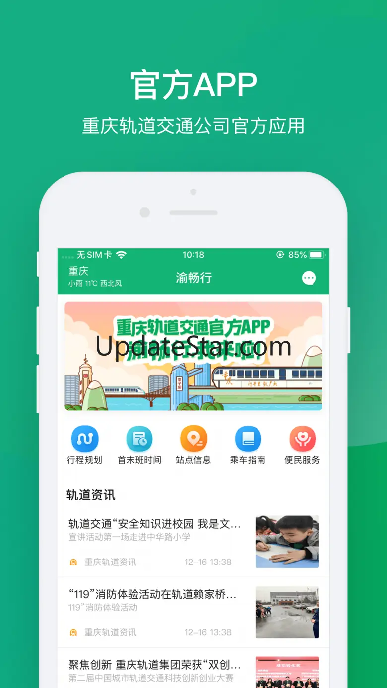 渝畅行 1.26.0