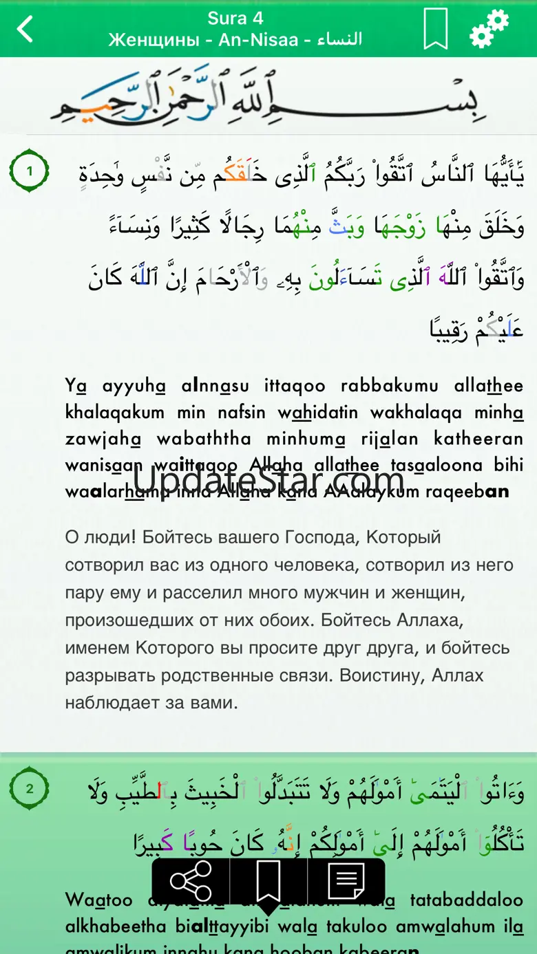 Holy Quran in Russian, Arabic 3.0.2