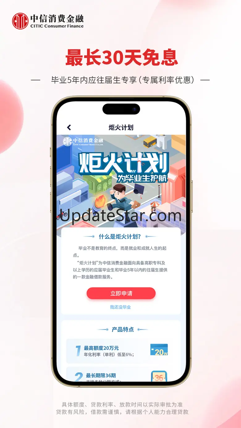 中信消费金融-信用贷款分期借款平台 2.0.6