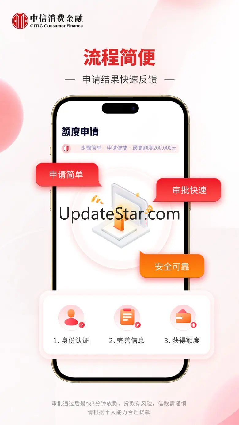 中信消费金融-信用贷款分期借款平台 2.0.6