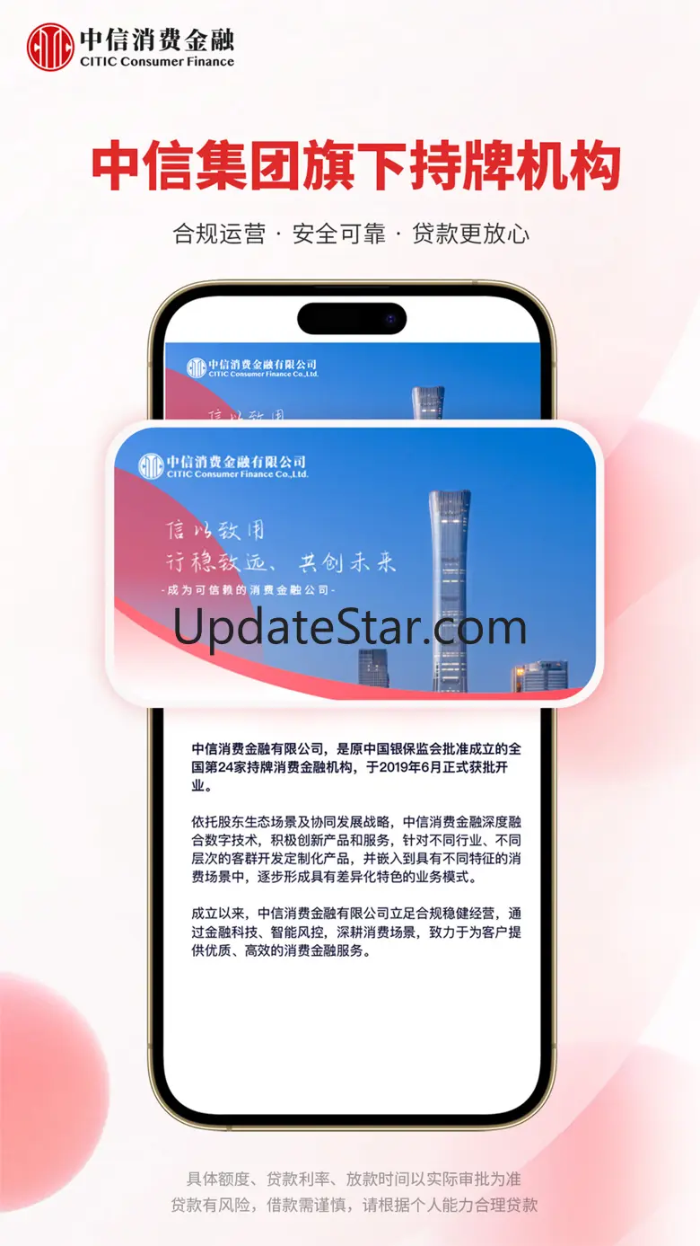 中信消费金融-信用贷款分期借款平台 2.0.6