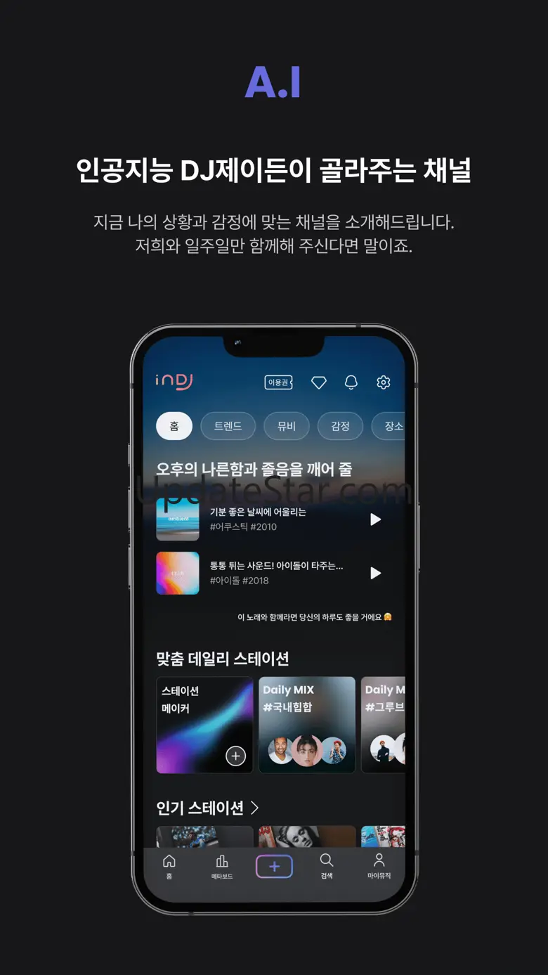 inDJ - 자유롭게 듣는 상황 · 감성 인공지능 음악 1.3.42