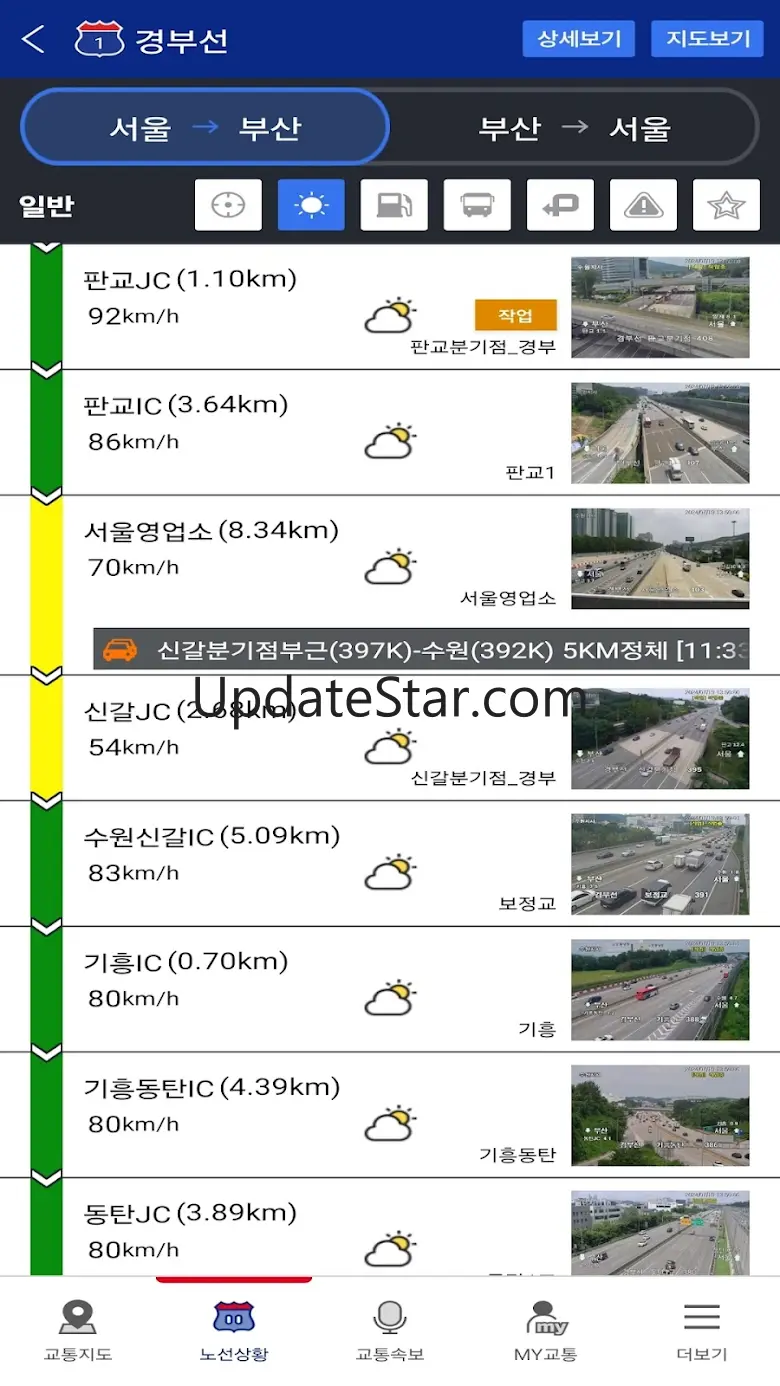고속도로 교통정보 2.0.2