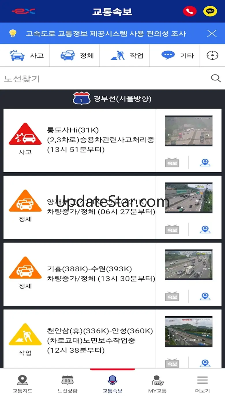 고속도로 교통정보 2.0.2