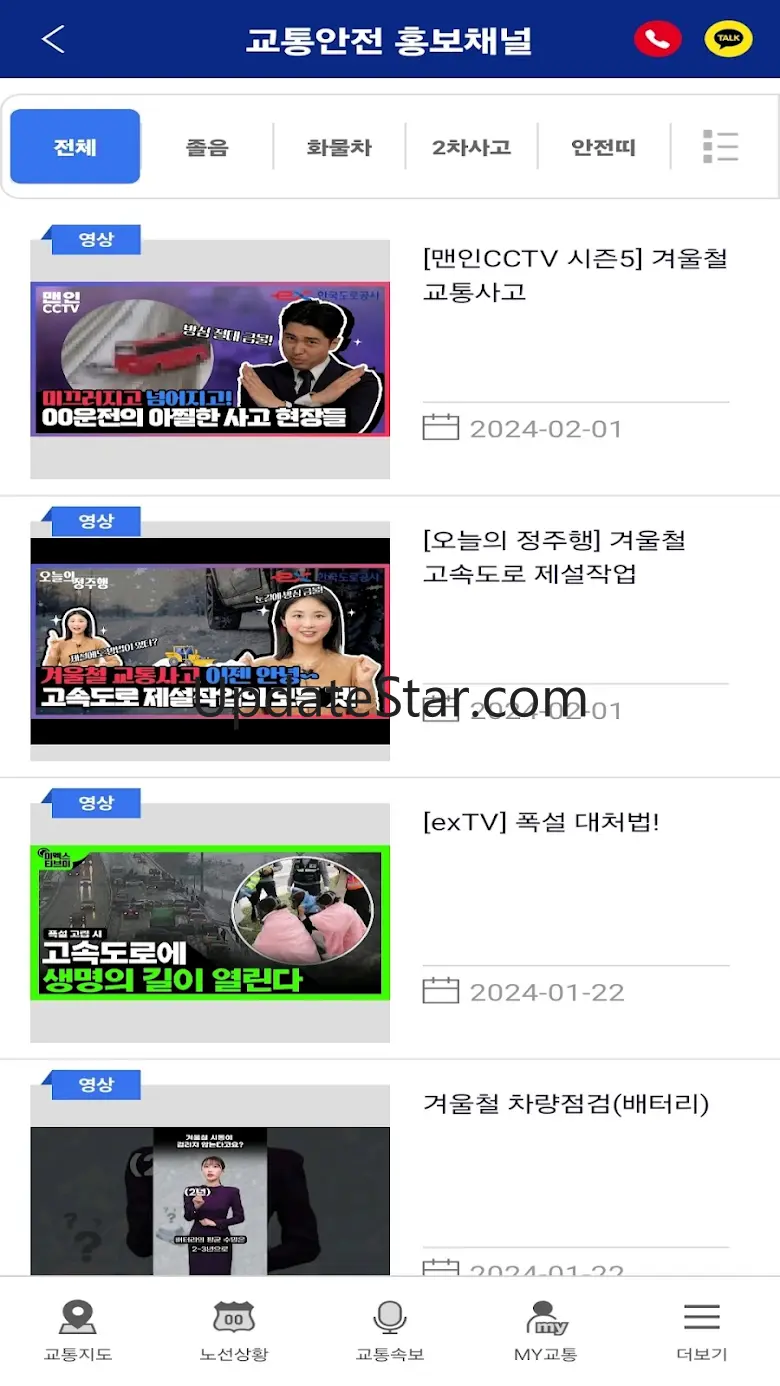 고속도로 교통정보 2.0.2