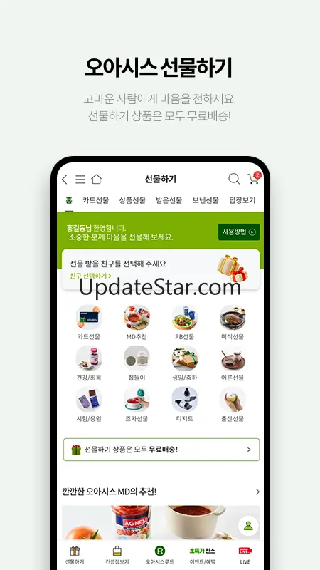 오아시스마켓 - 오아시스 유기농 새벽을 엽니다! 1.4.4