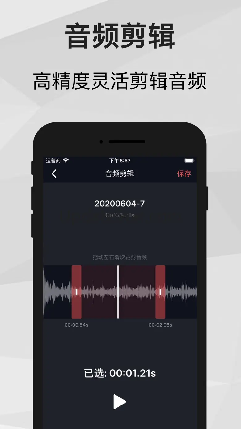 录音软件
