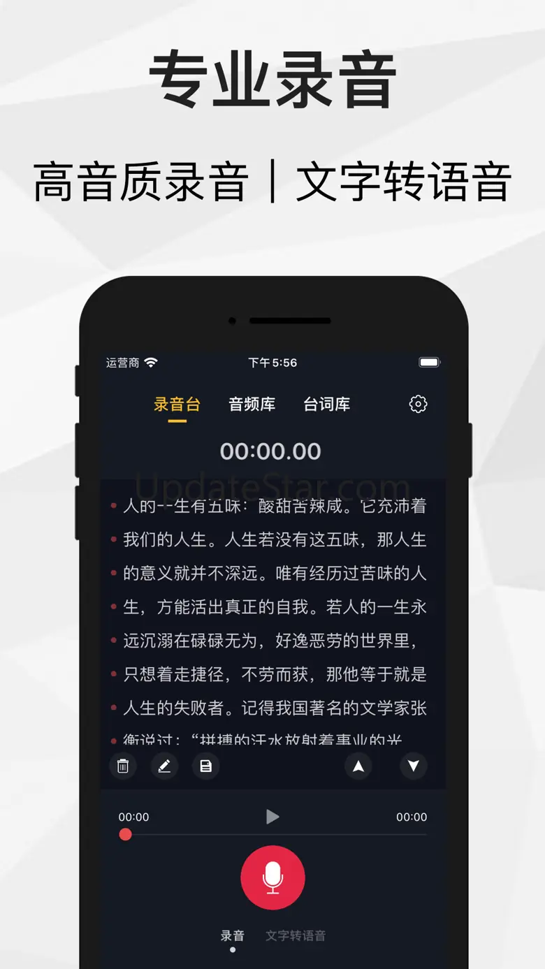 录音软件