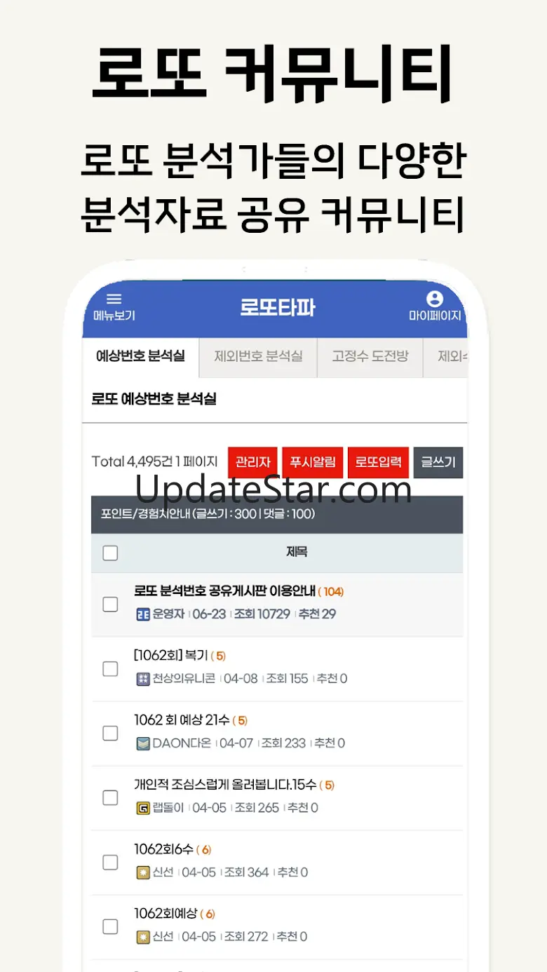 로또타파 - 로또번호 조합기 4