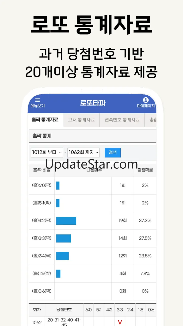 로또타파 - 로또번호 조합기 4