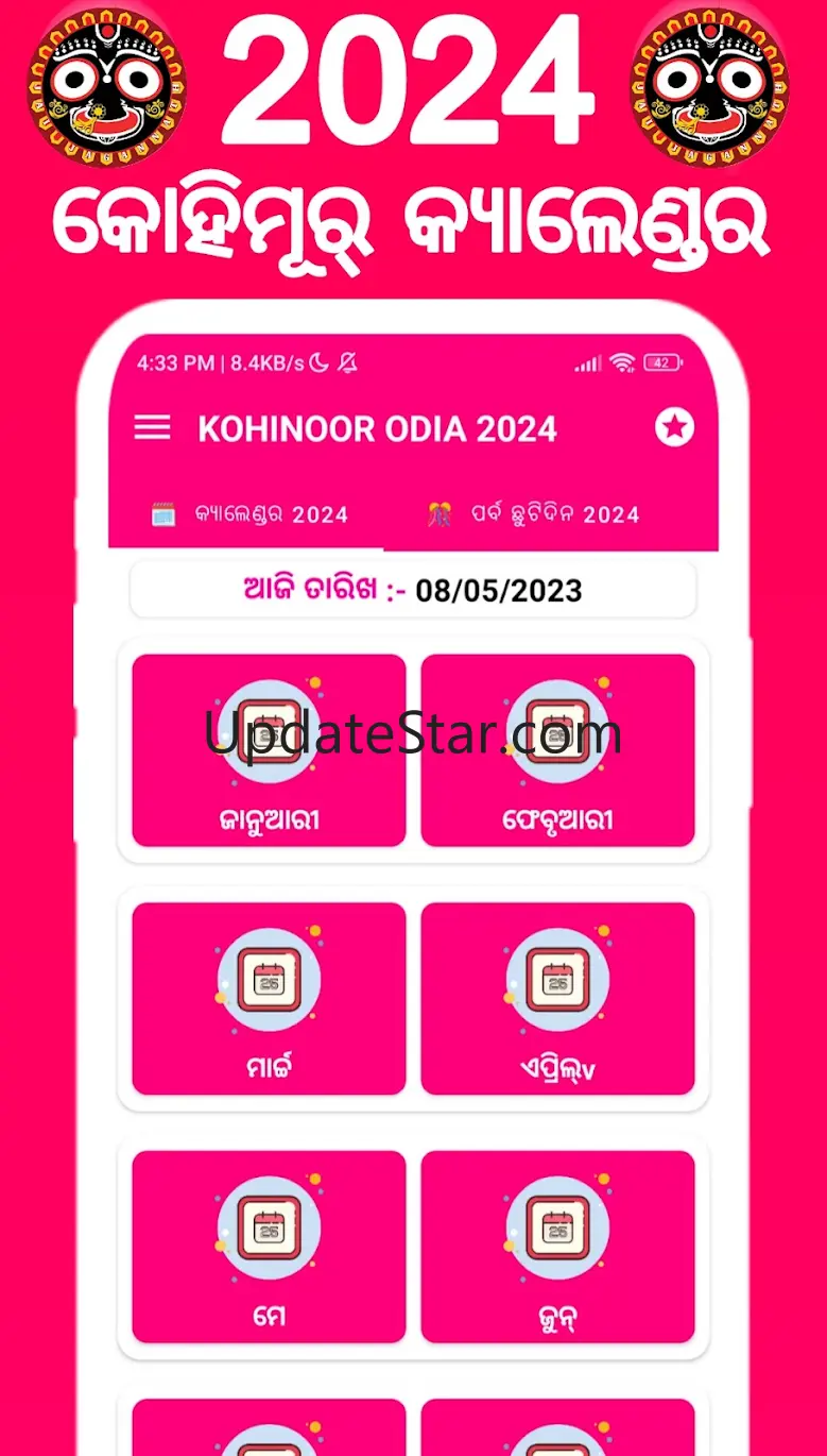 Kohinoor Odia Calendar 2026 1.4
