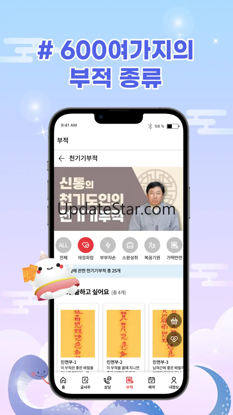 2025 신년운세 오늘의운세 타로 사주 신점 – 신통 2.86