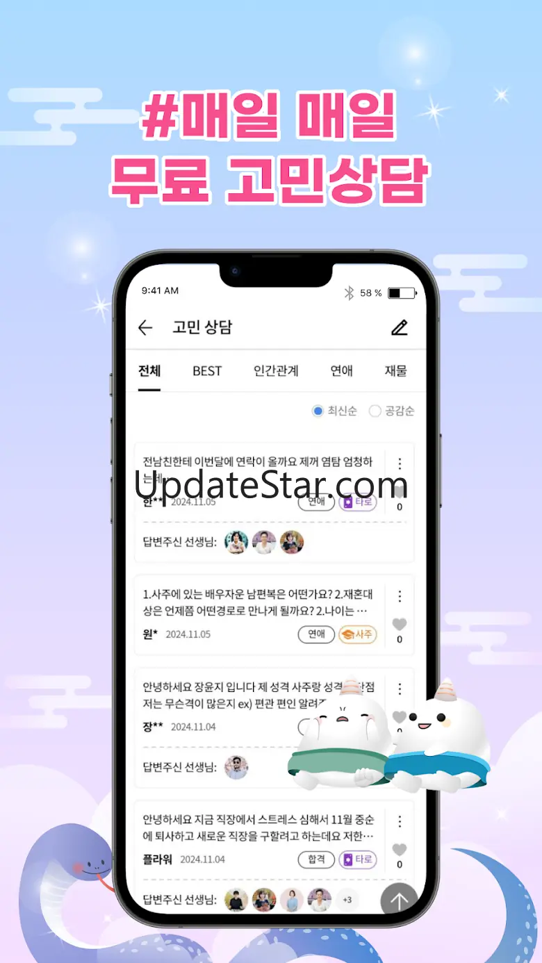 2025 신년운세 오늘의운세 타로 사주 신점 – 신통 2.86