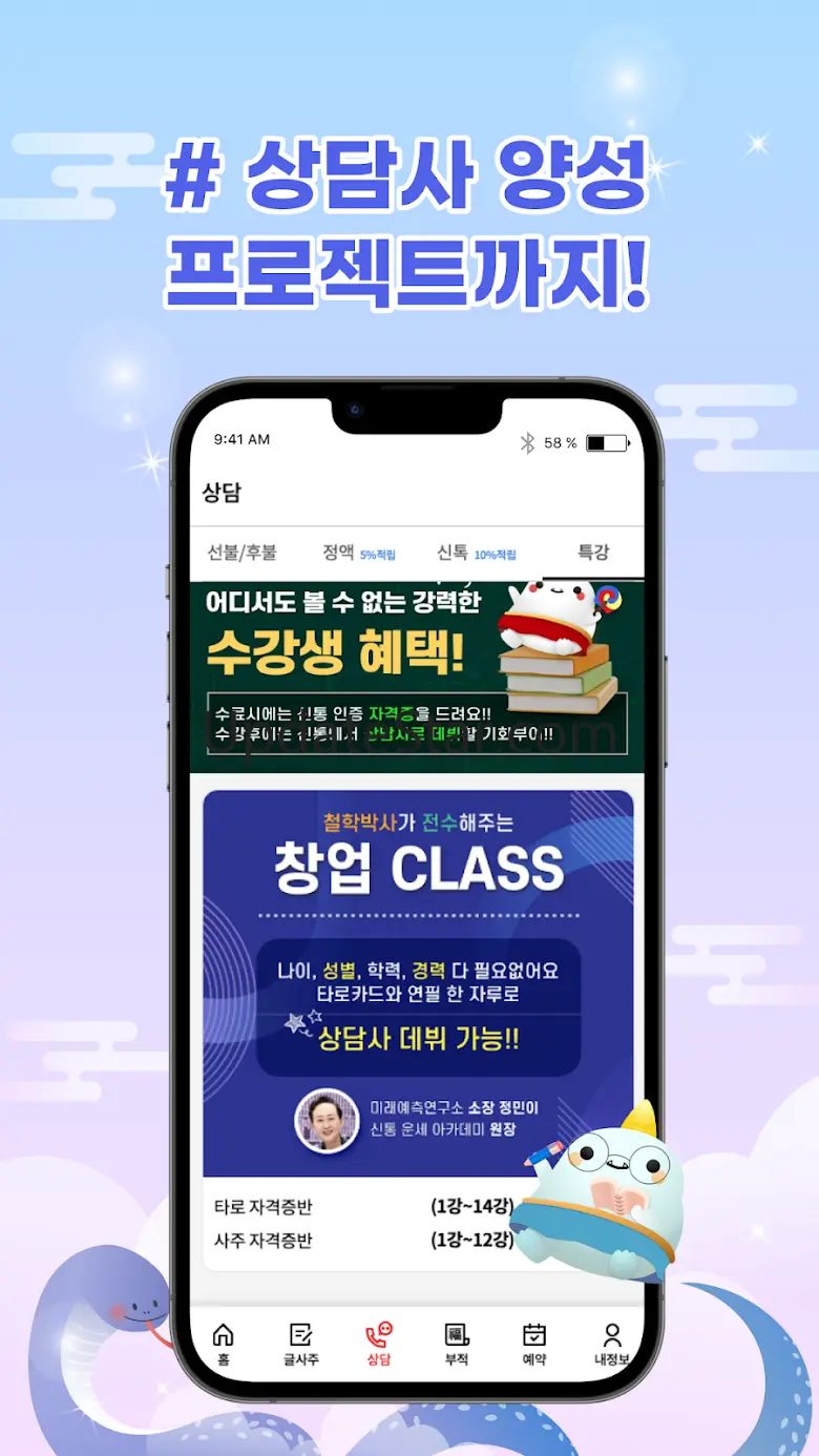 2025 신년운세 오늘의운세 타로 사주 신점 – 신통 2.86