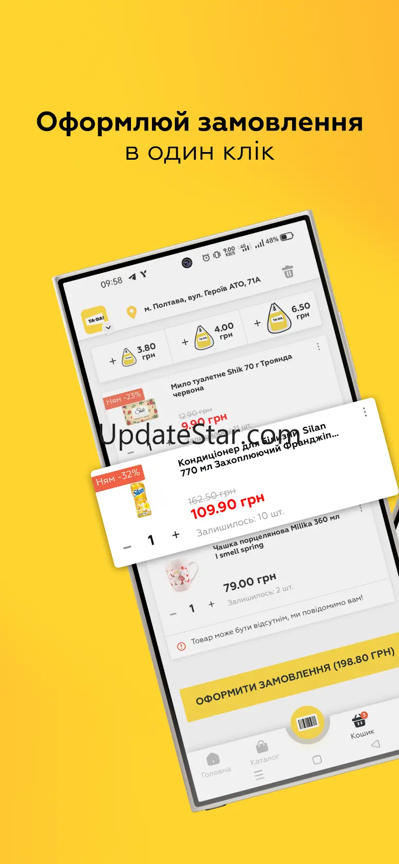 TA-DA! Товари для дому. Щодня 3.4.1