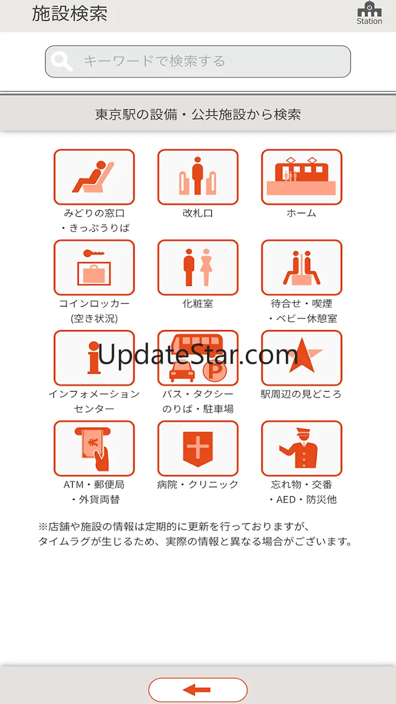 TOKYO STATION NAVI 2.4.2