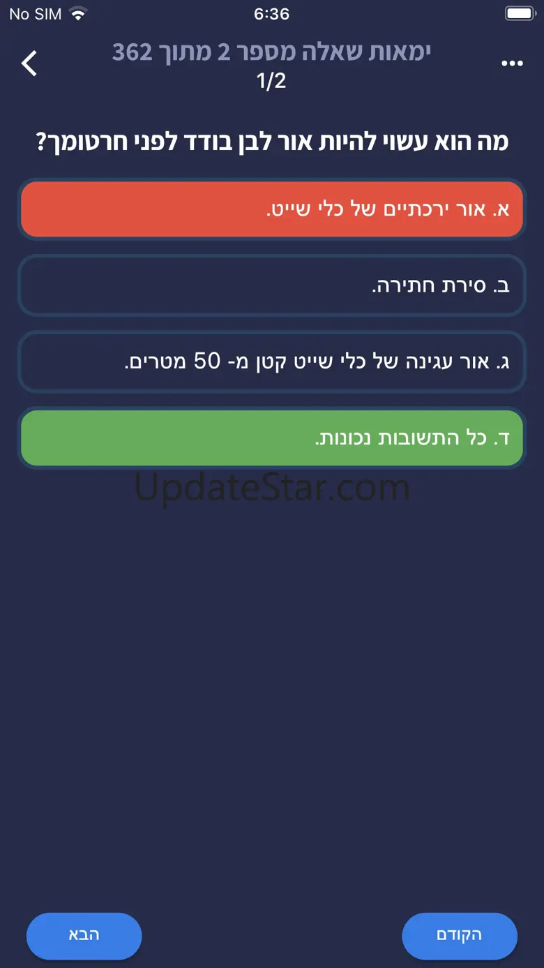 Israeli skipper test help 1.3.6