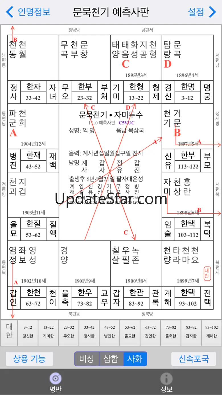 문묵천기 자미두수 (역술가 버전) 1.8.8
