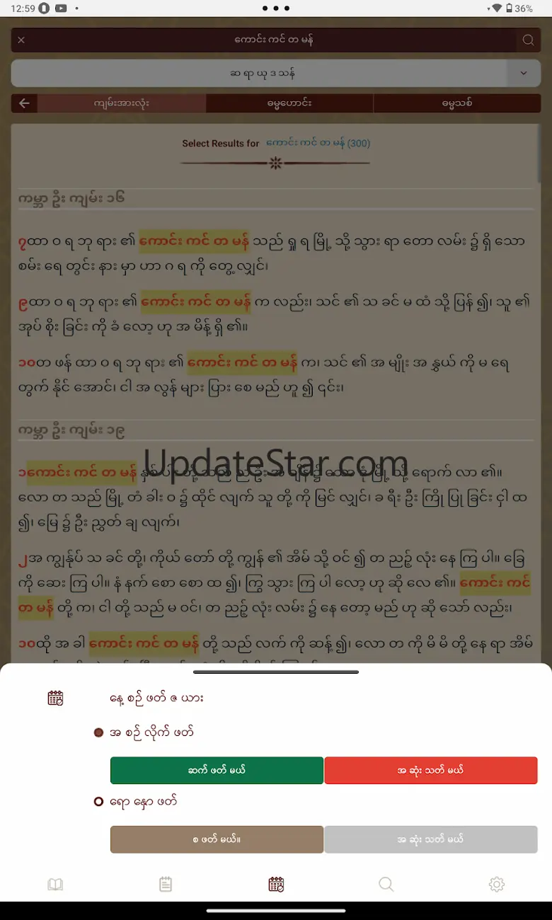 Myanmar Bible For All 1.6.0