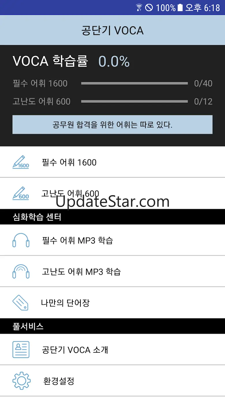 [공단기 VOCA] 공무원 영어 단어 암기