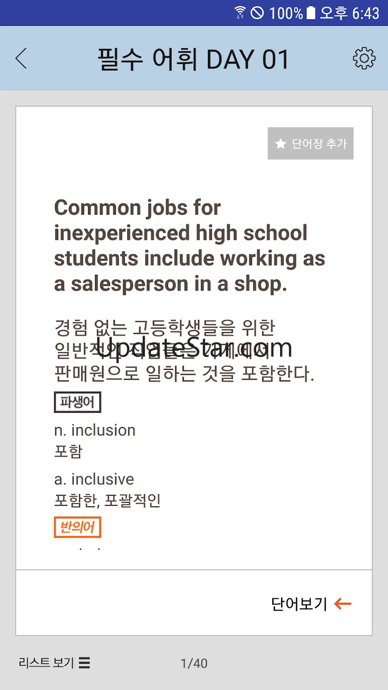 [공단기 VOCA] 공무원 영어 단어 암기