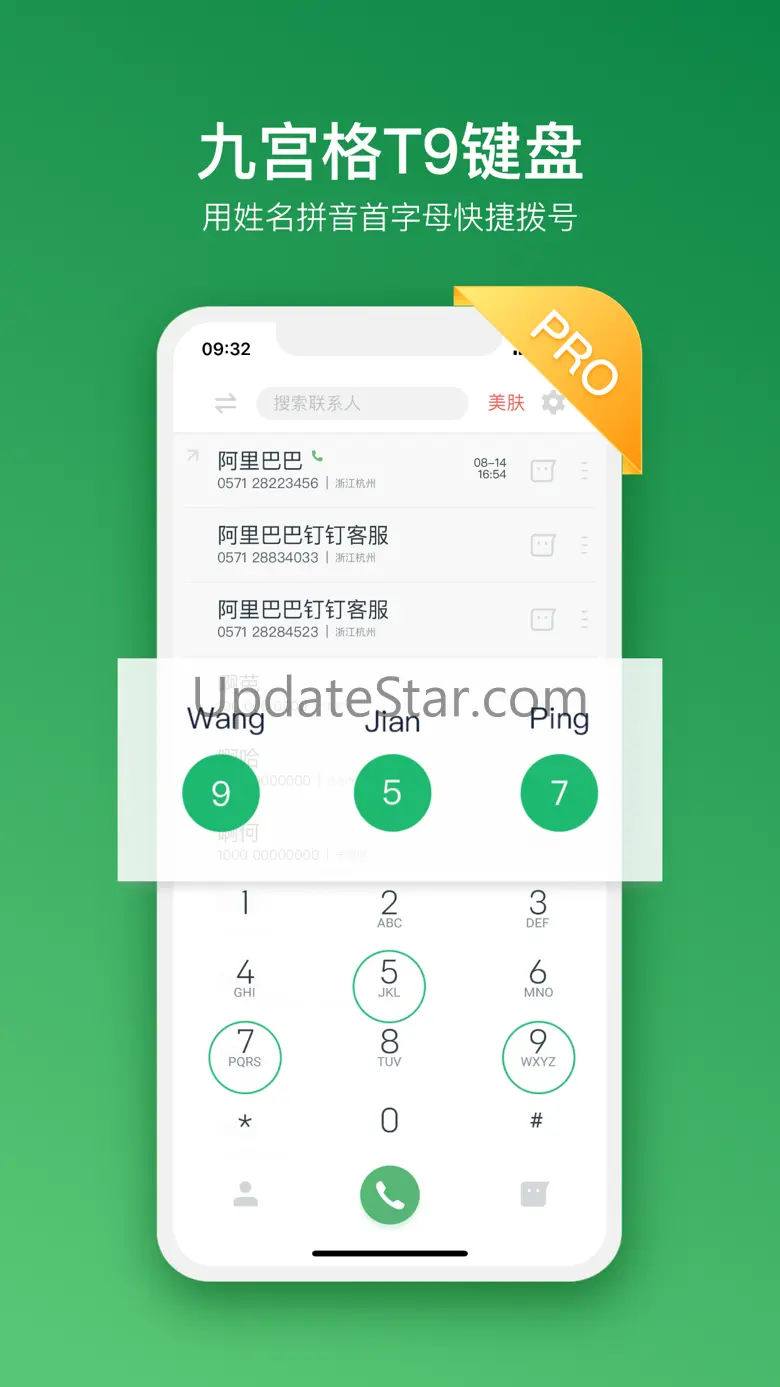 神指拨号（专业版） 1.0.1