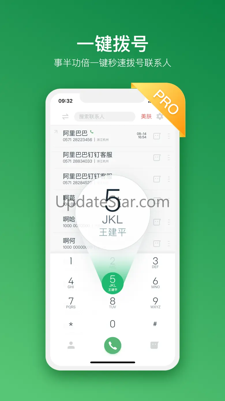神指拨号（专业版） 1.0.1