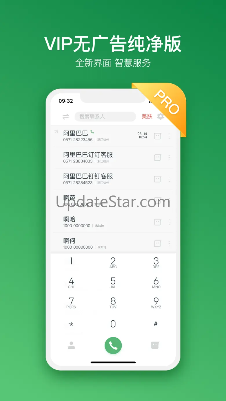 神指拨号（专业版） 1.0.1
