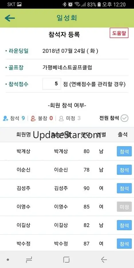 총무수첩[일반모임/골프모임] 미납회비, 결산 등 1.8.13