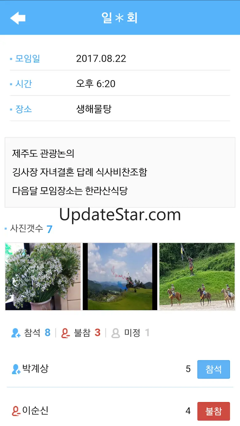 총무수첩[일반모임/골프모임] 미납회비, 결산 등 1.8.13