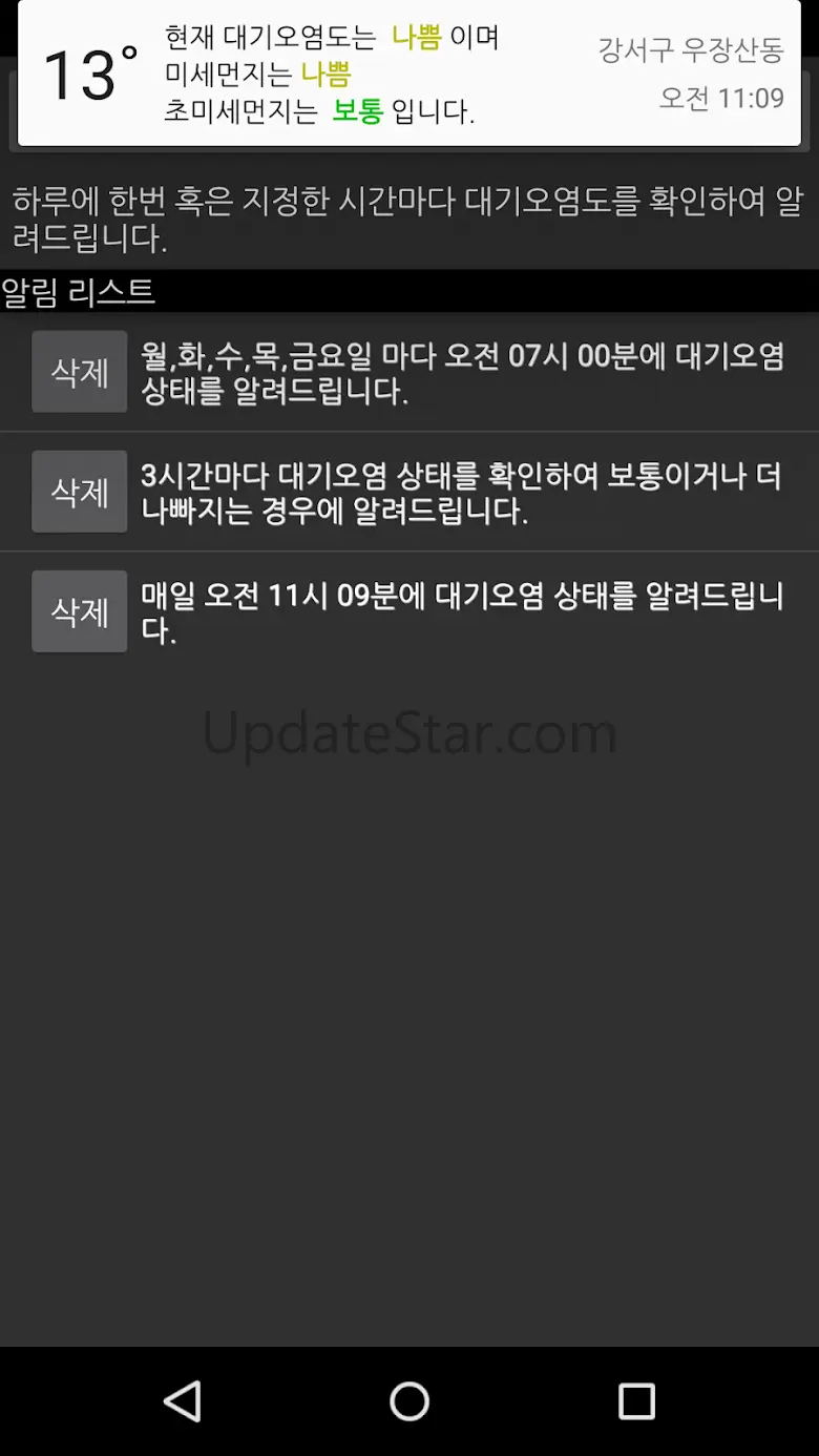 날씨와 먼지 - 대기오염, 날씨, 미세먼지, 위젯 2.12.140