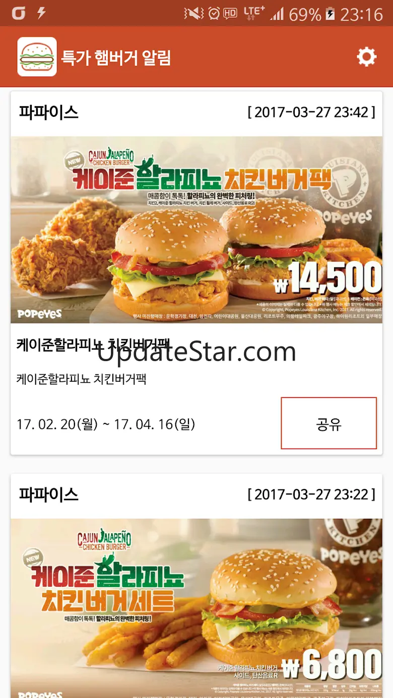 특가 햄버거 알림(버거킹,맥도날드,롯데리아,kfc 등) 1.1