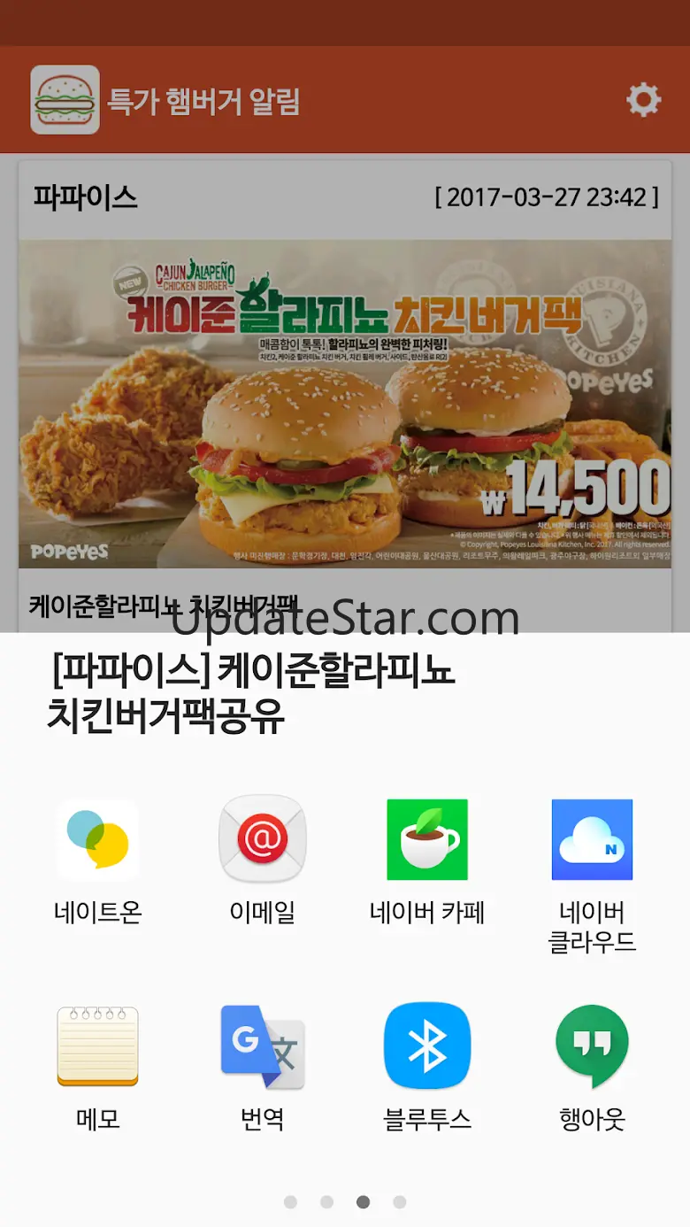 특가 햄버거 알림(버거킹,맥도날드,롯데리아,kfc 등) 1.1