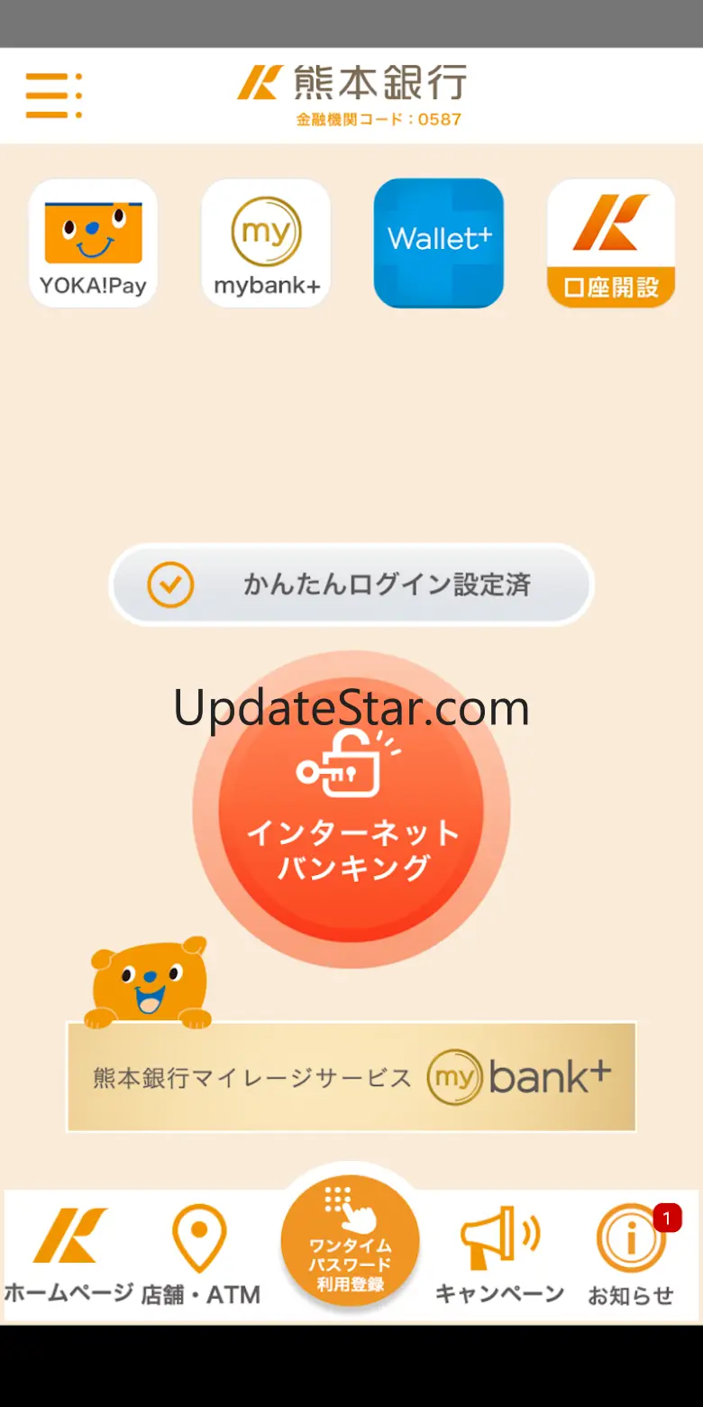 ワンタイムパスワードアプリ –熊本銀行