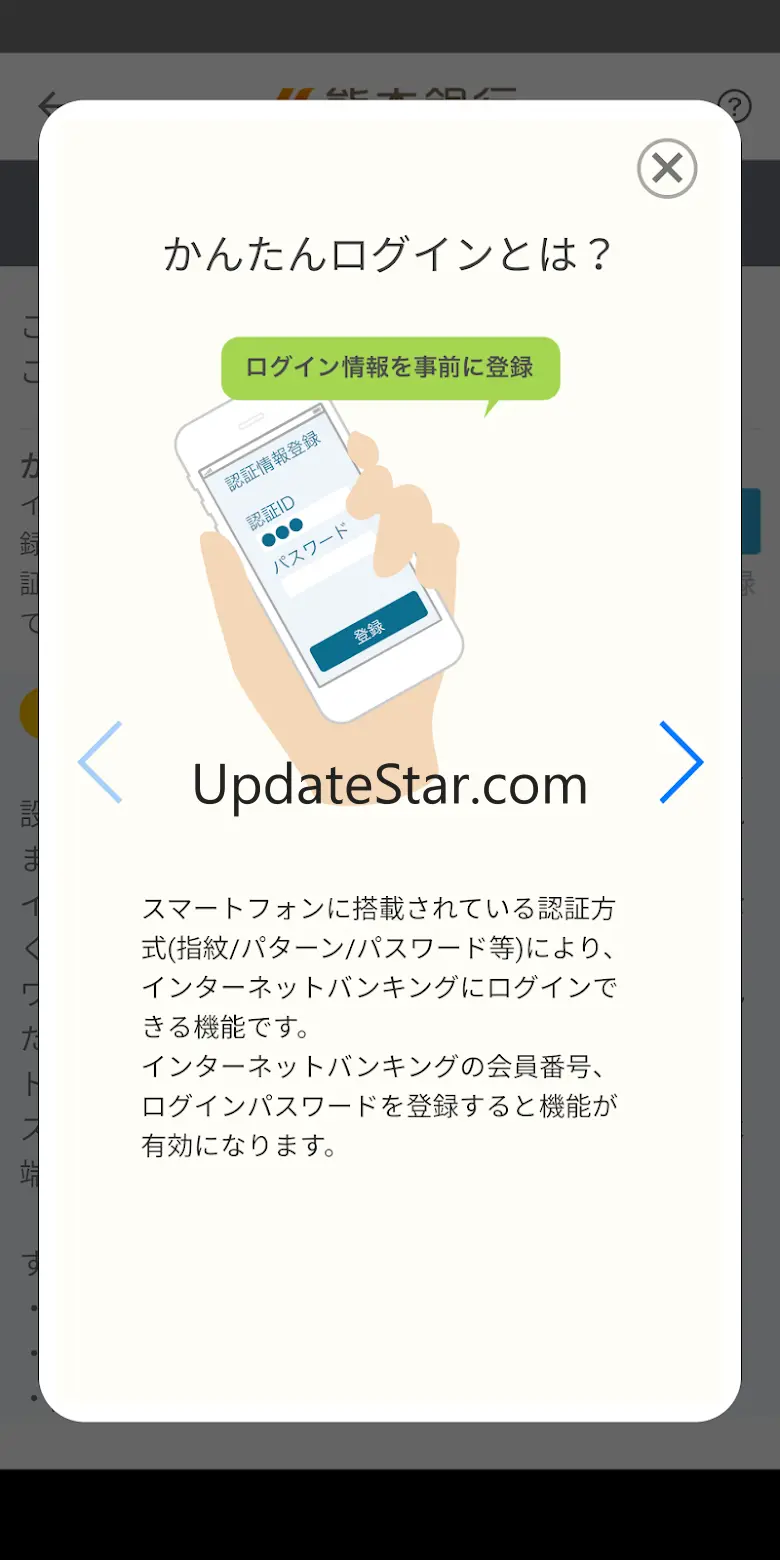 ワンタイムパスワードアプリ –熊本銀行