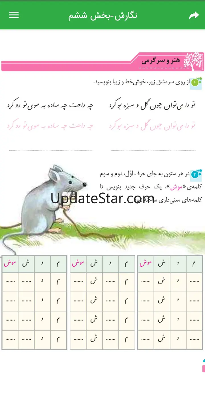 کتاب های چهارم دبستان 1401 3.0