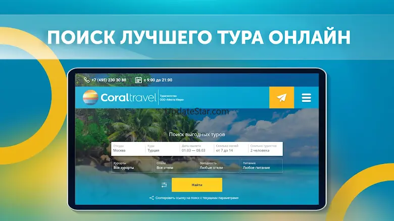 CORAL TRAVEL турагентство 1.5