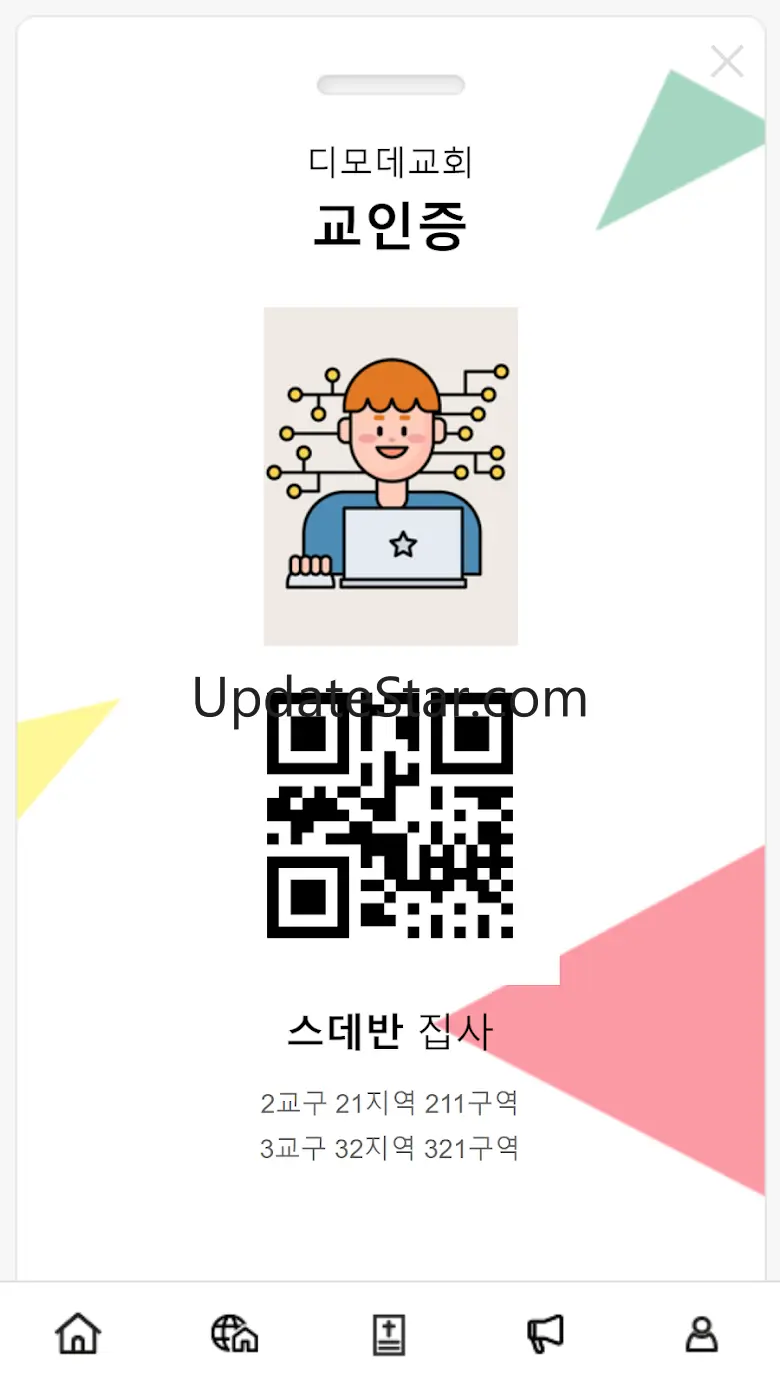 디모데 스마트성도앱 1.0.30