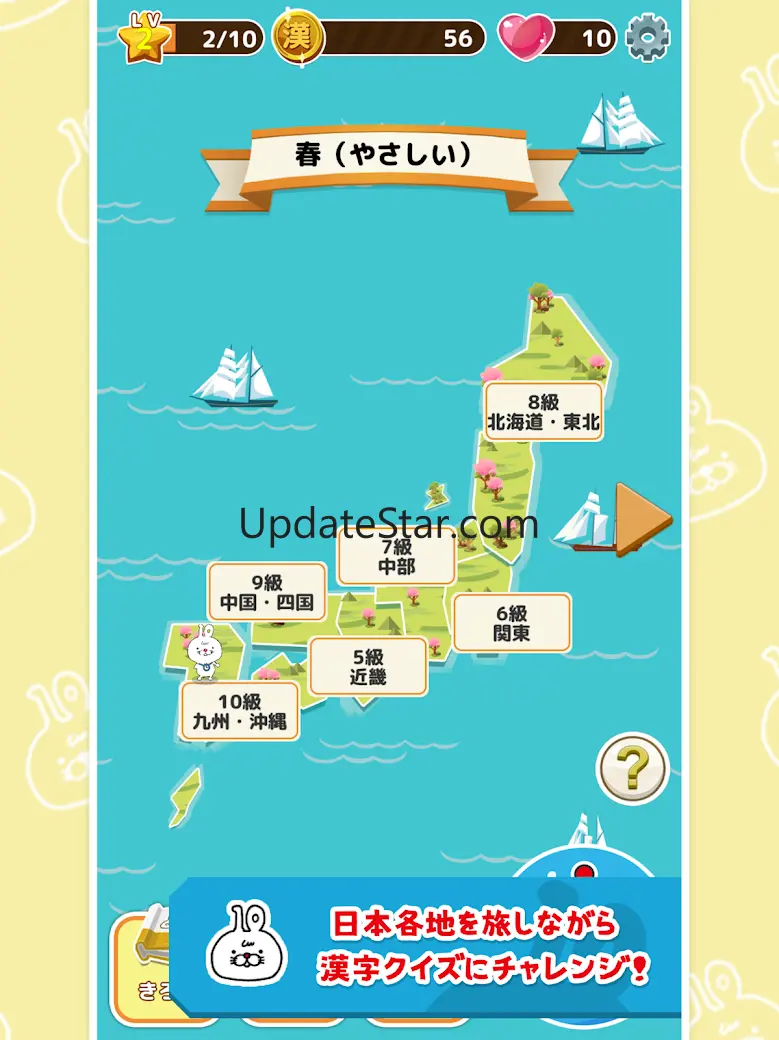 いちまると旅しよう！　しりもじ漢検 1.2.3