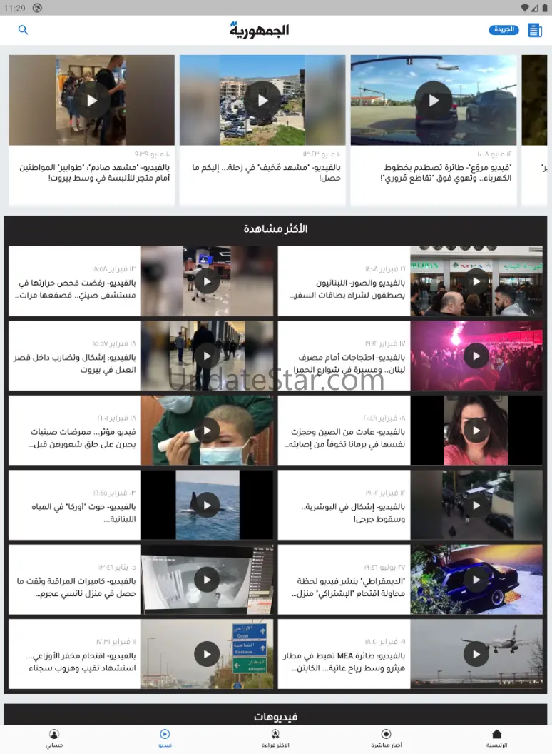 Al Joumhouria News 8.5