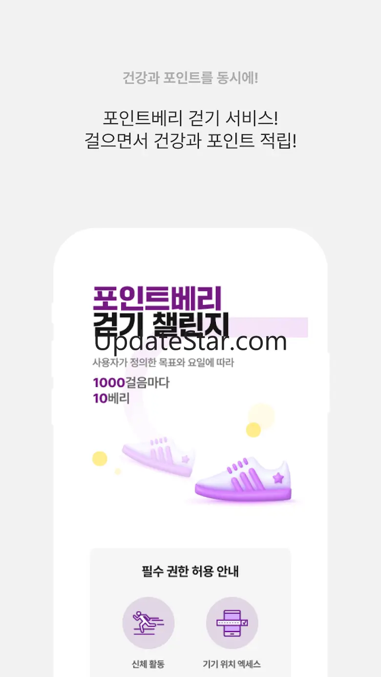 포인트 베리 - 참여할수록 적립, 돈버는 리워드 포인트