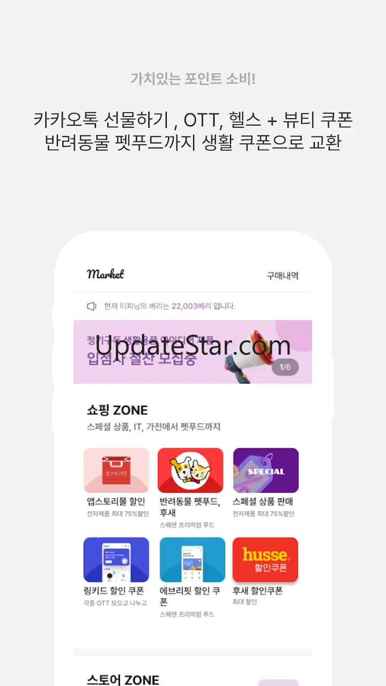 포인트 베리 - 참여할수록 적립, 돈버는 리워드 포인트